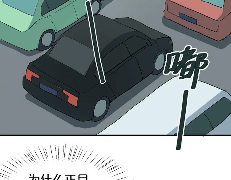 第79话 给我滚下车 第70页