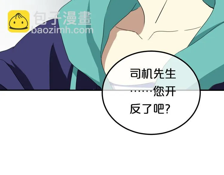 第79话 给我滚下车 第72页