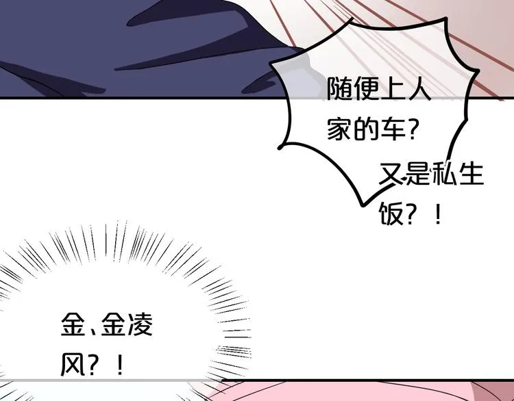 第79话 给我滚下车 第80页