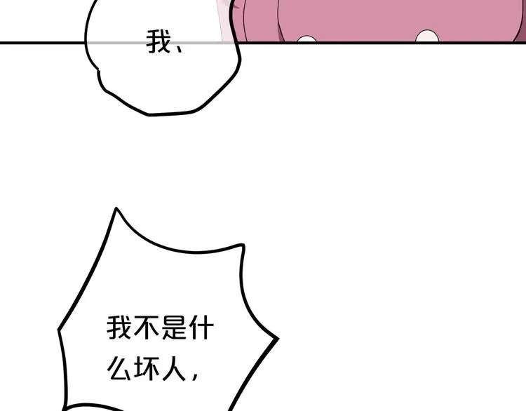 第79话 给我滚下车 第82页