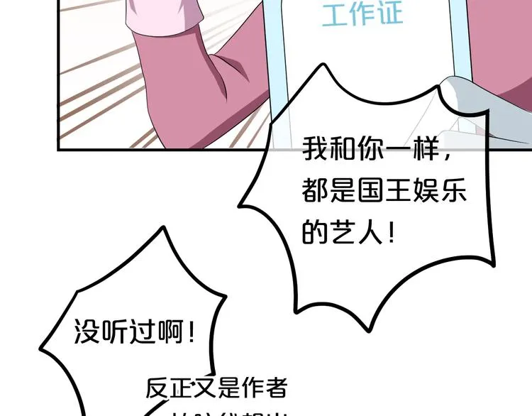 第79话 给我滚下车 第84页