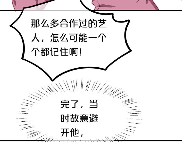 第79话 给我滚下车 第88页