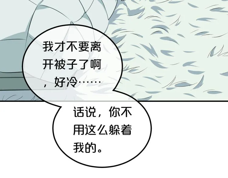 第80话 奇怪的女生 第80页