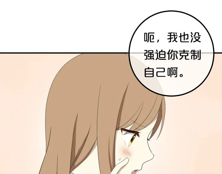 第80话 奇怪的女生 第86页