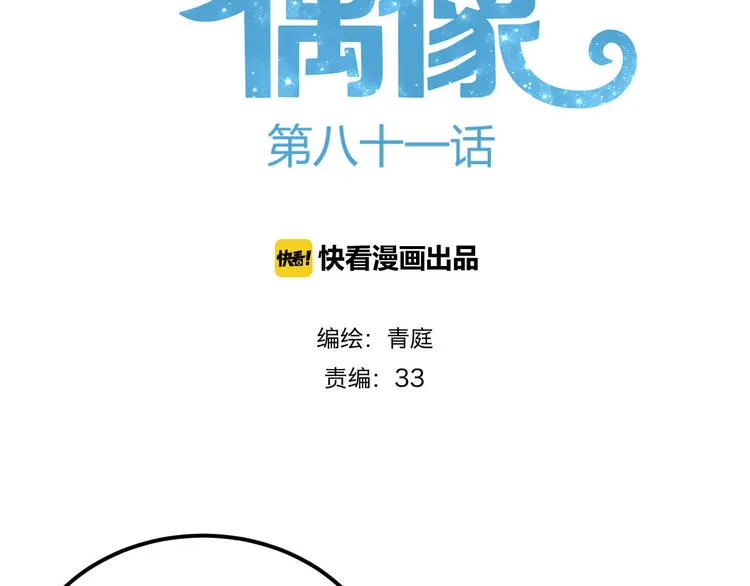 第81话（上）等你来 第2页
