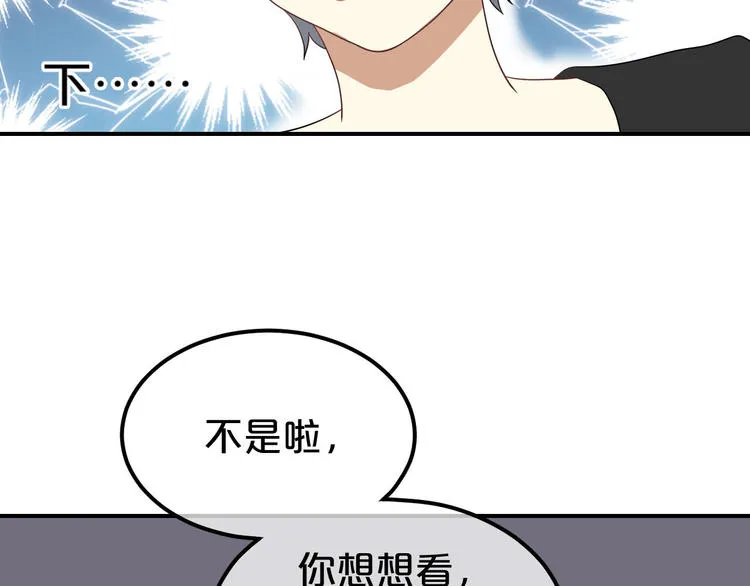 第81话（上）等你来 第8页