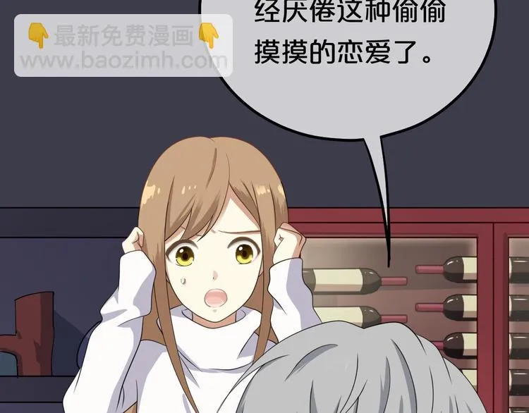第81话（上）等你来 第36页