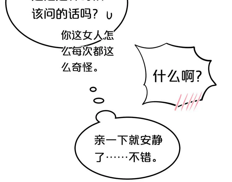 第81话（上）等你来 第46页