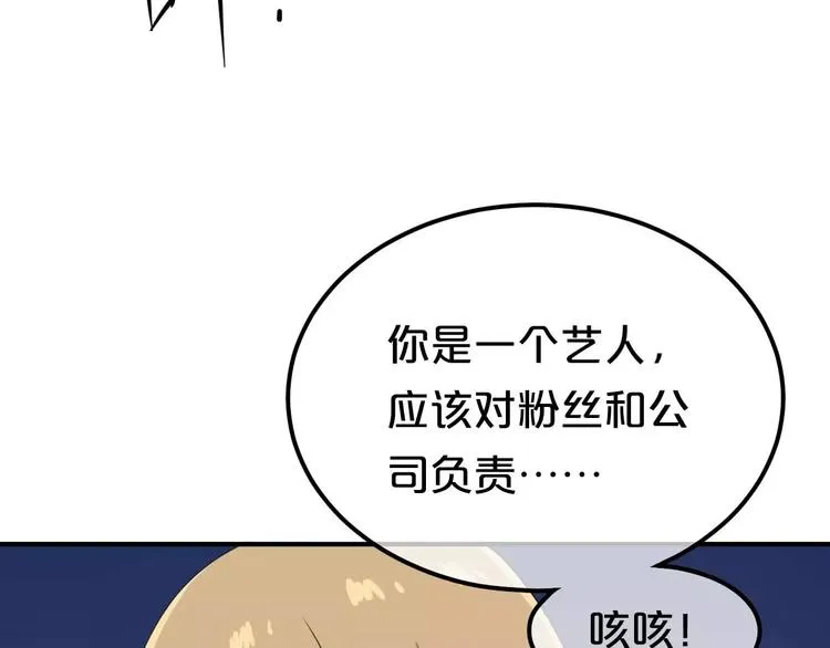 零分偶像X荣耀 第43页