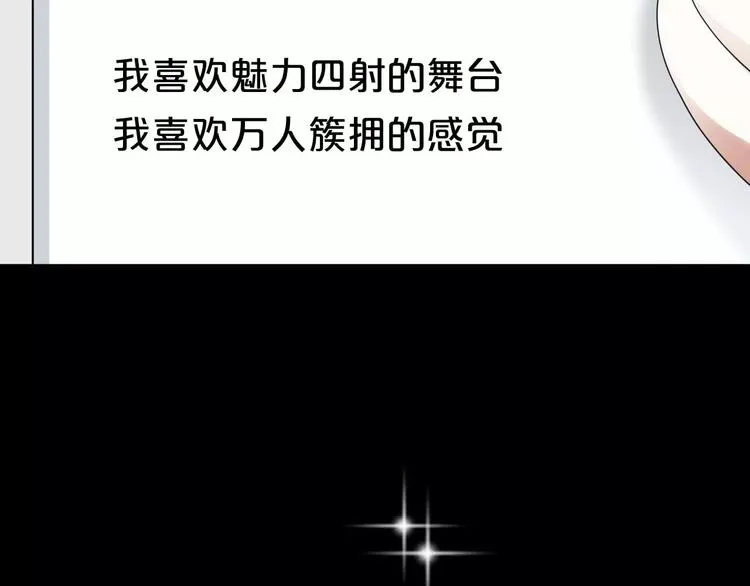 零分偶像X荣耀 第64页