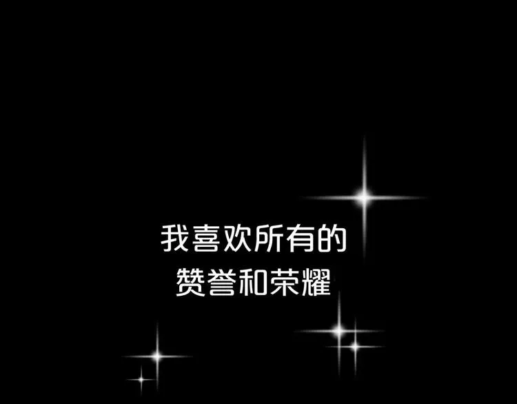 零分偶像X荣耀 第67页