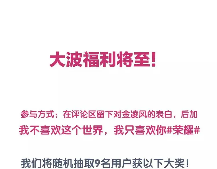 零分偶像X荣耀 第80页