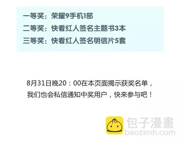 零分偶像X荣耀 第81页