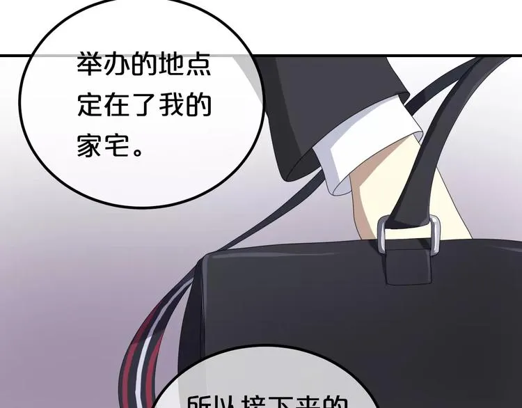 第81话（下）初入豪宅 第13页