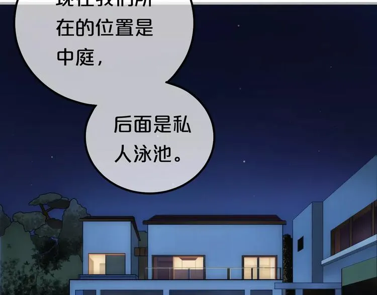 第81话（下）初入豪宅 第26页