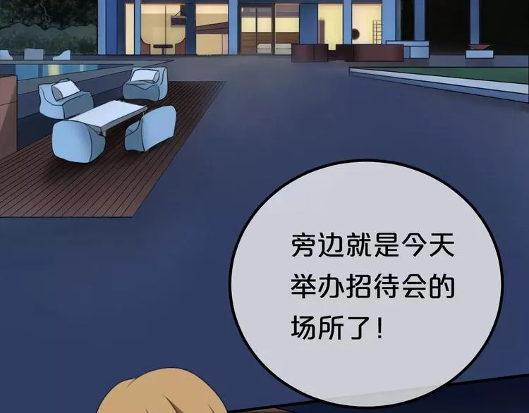 第81话（下）初入豪宅 第27页