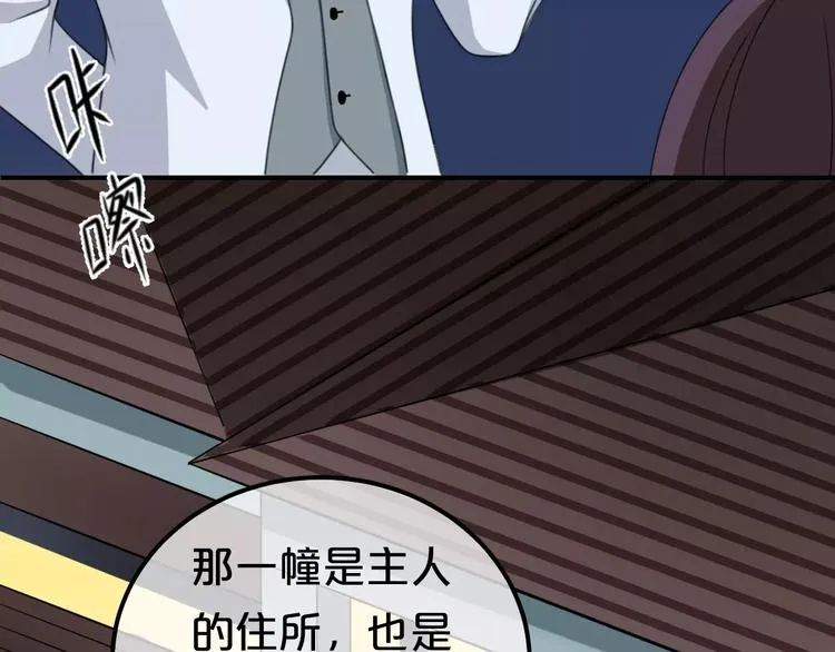 第81话（下）初入豪宅 第29页