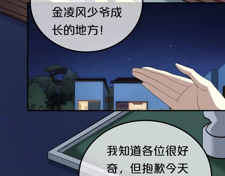 第81话（下）初入豪宅 第30页
