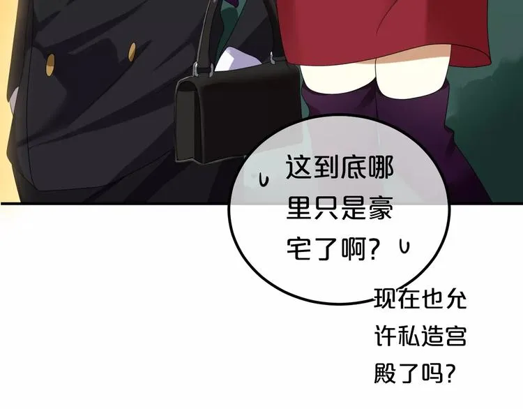 第81话（下）初入豪宅 第35页