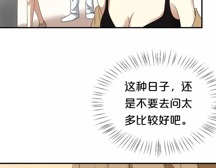 第82话 哪个更难过 第46页