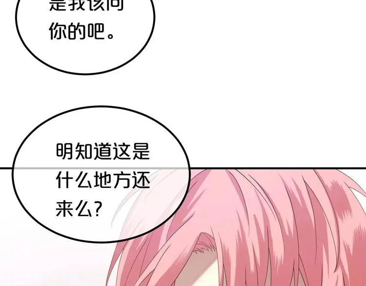 第82话 哪个更难过 第56页
