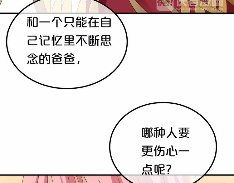 第82话 哪个更难过 第70页