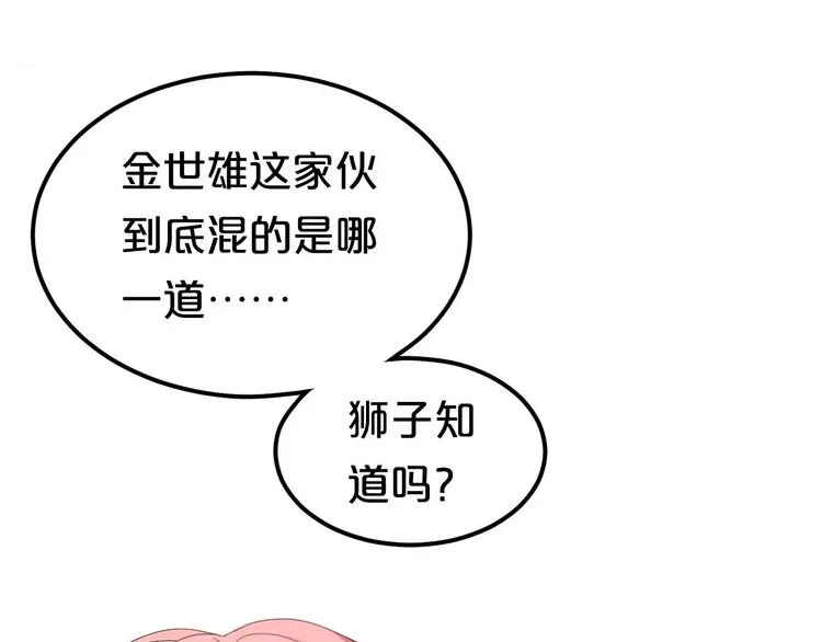 第82话 哪个更难过 第120页