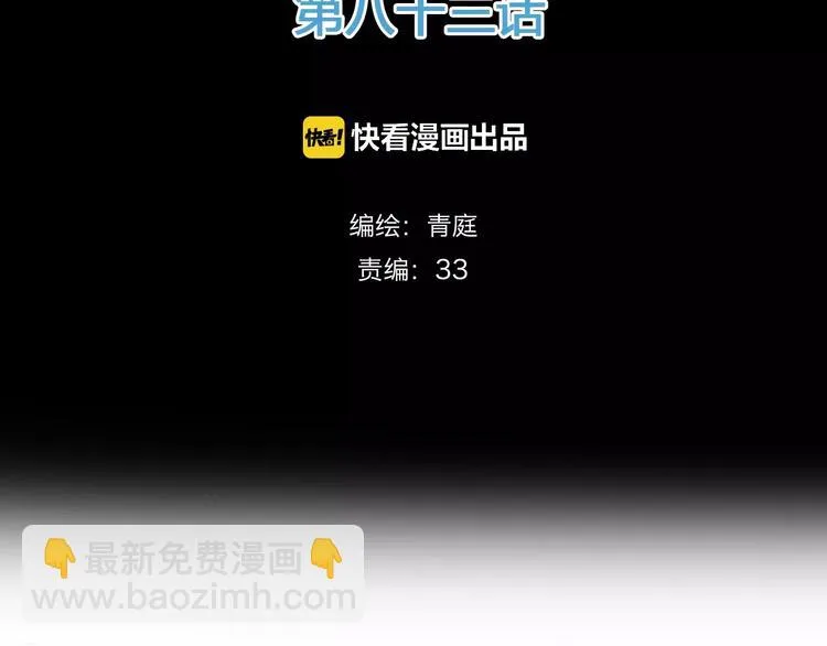第83话 爆发 第2页