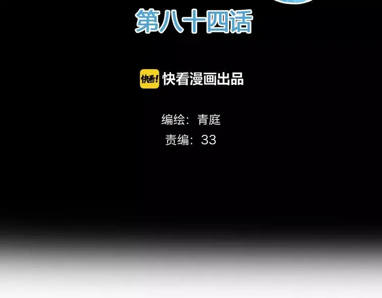 第84话 挑衅 第2页