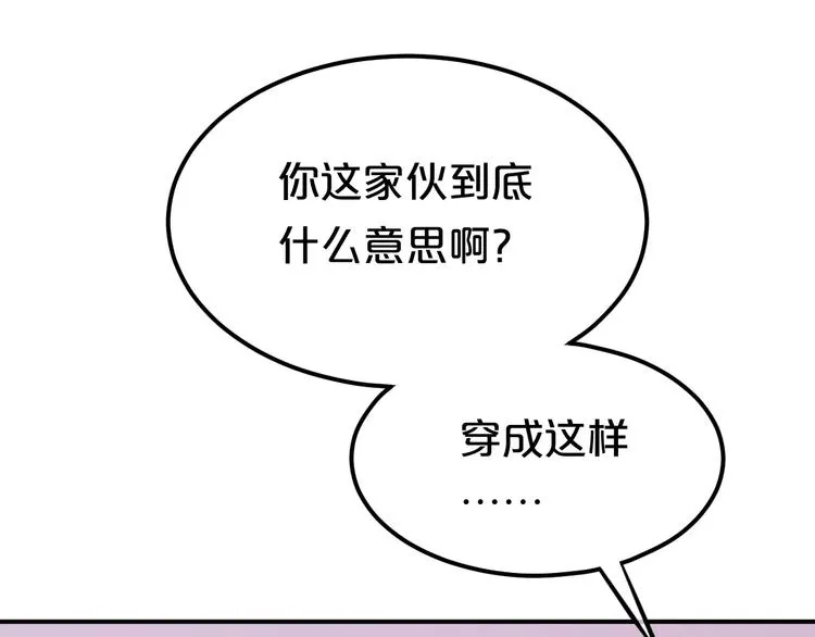 第84话 挑衅 第50页
