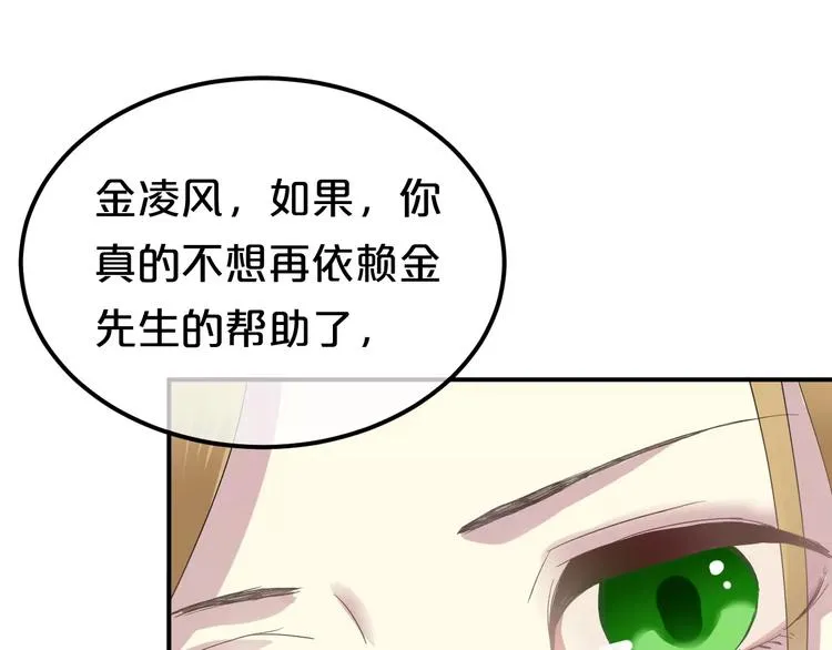 第84话 挑衅 第80页