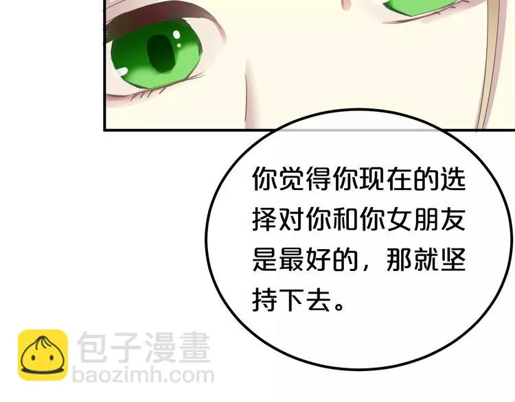 第84话 挑衅 第81页