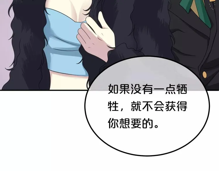第84话 挑衅 第84页