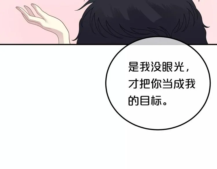 第84话 挑衅 第88页