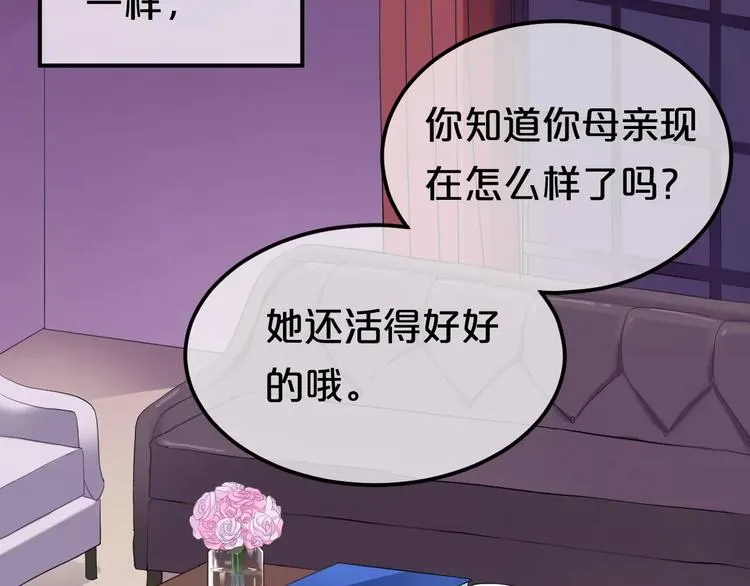 第85话 现在她 第80页