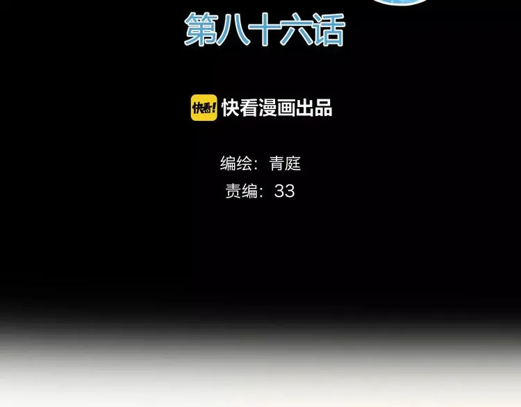 第86话 你怎么回来了 第2页