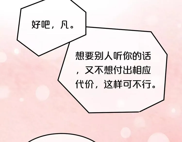 第87话 我给你快乐 第31页