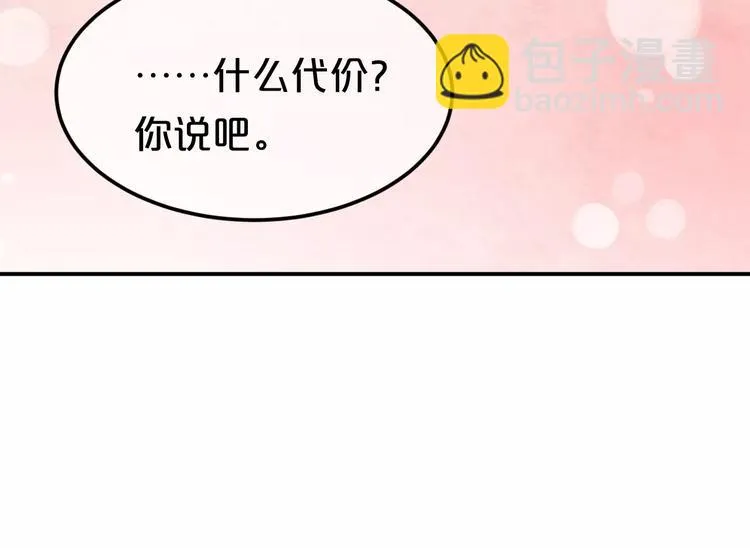 第87话 我给你快乐 第32页