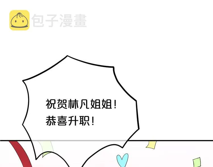 第88话 我要靠自己 第3页
