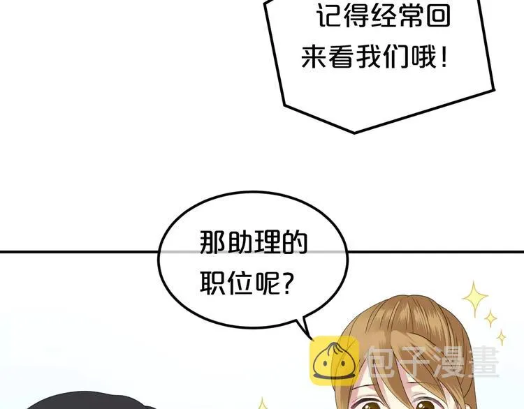 第88话 我要靠自己 第12页