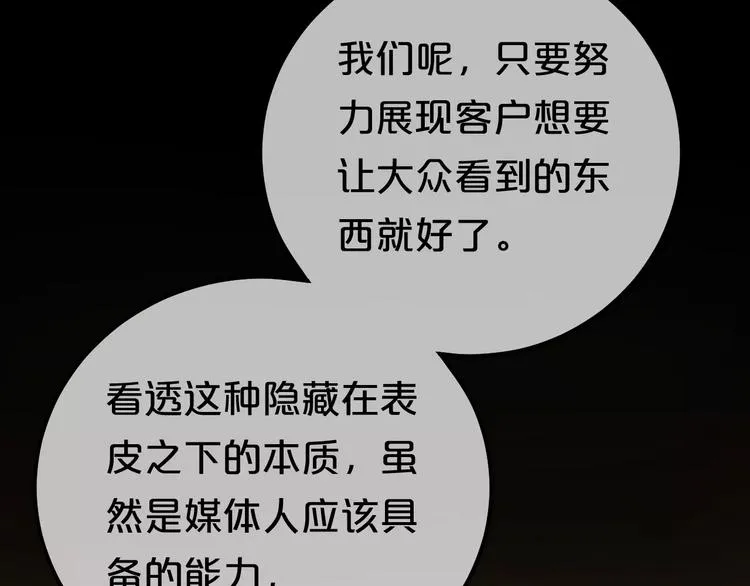 第88话 我要靠自己 第37页