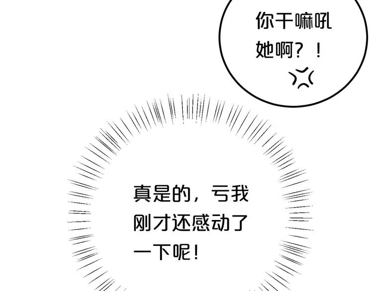 第88话 我要靠自己 第77页