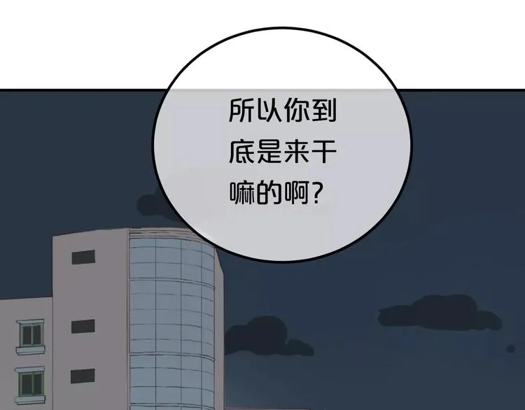 第88话 我要靠自己 第79页