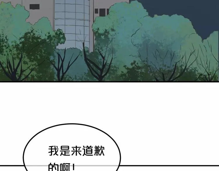 第88话 我要靠自己 第80页