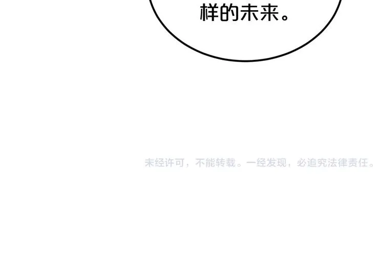 第88话 我要靠自己 第106页