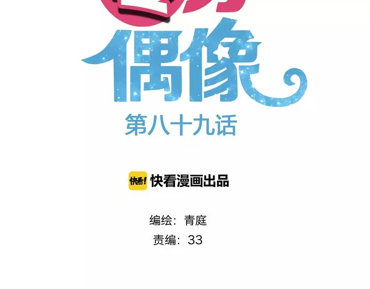 第89话（上） 成熟的他 第2页