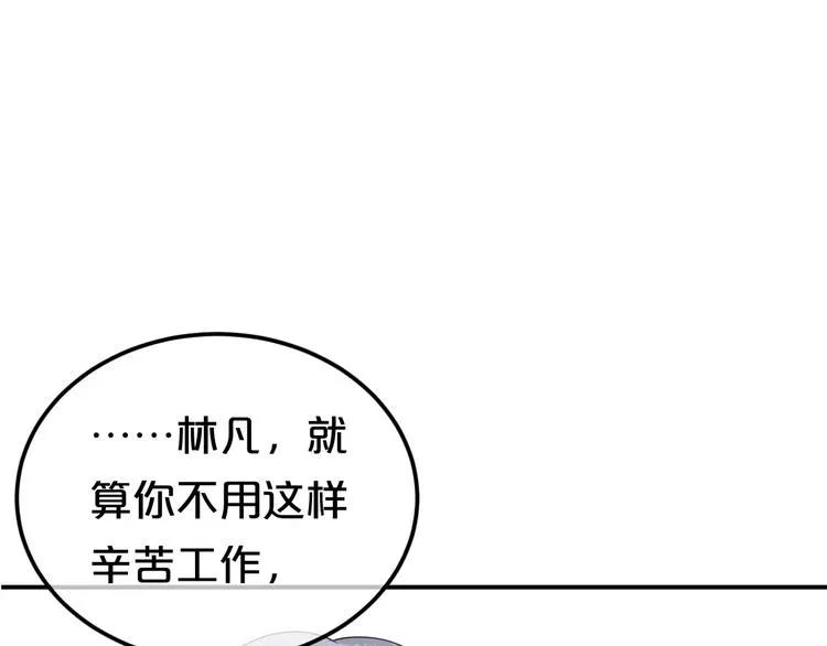 第89话（上） 成熟的他 第3页