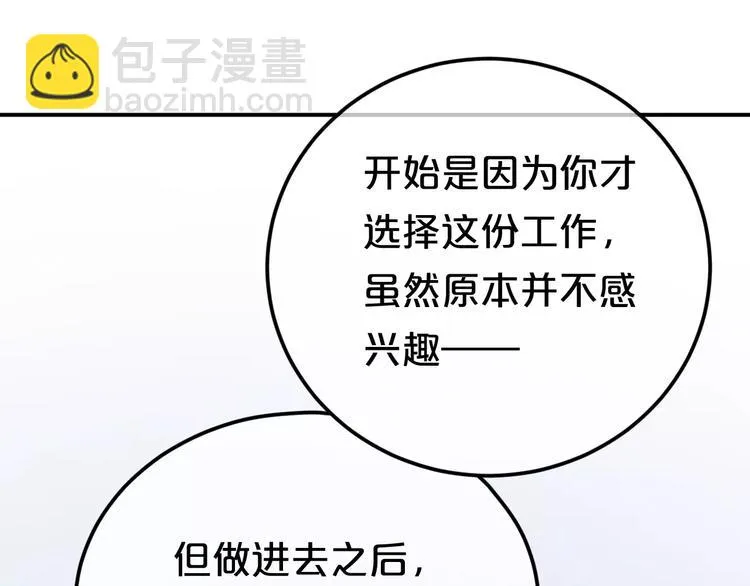 第89话（上） 成熟的他 第11页