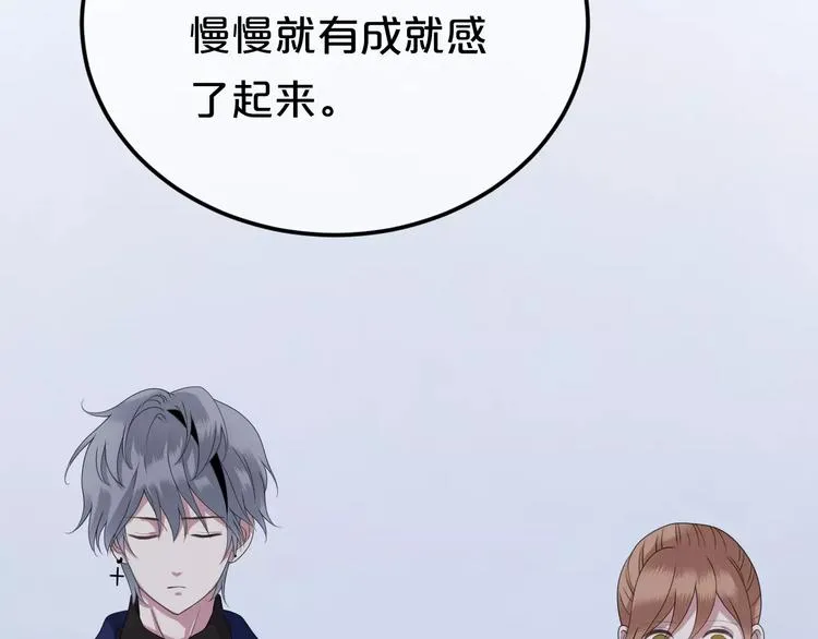 第89话（上） 成熟的他 第12页