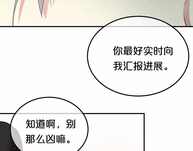 第89话（上） 成熟的他 第87页
